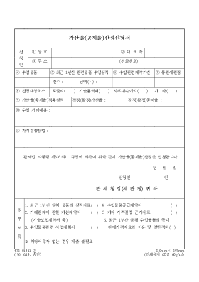 가산율공제신청서